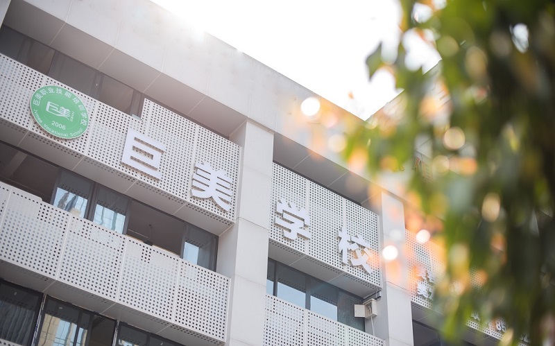 成都巨美美容美發(fā)學校所在大樓